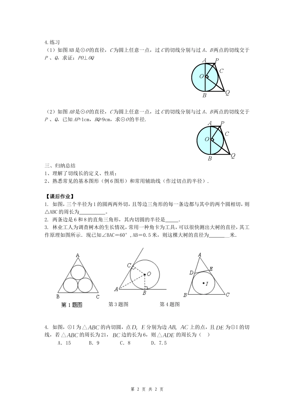 直线和圆的位置关系(4)_第2页