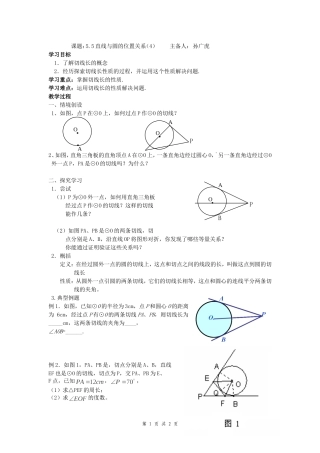 直线和圆的位置关系(4)