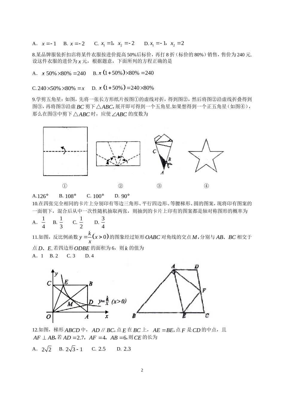 2010年四川内江市中考数学试卷及答案_第2页