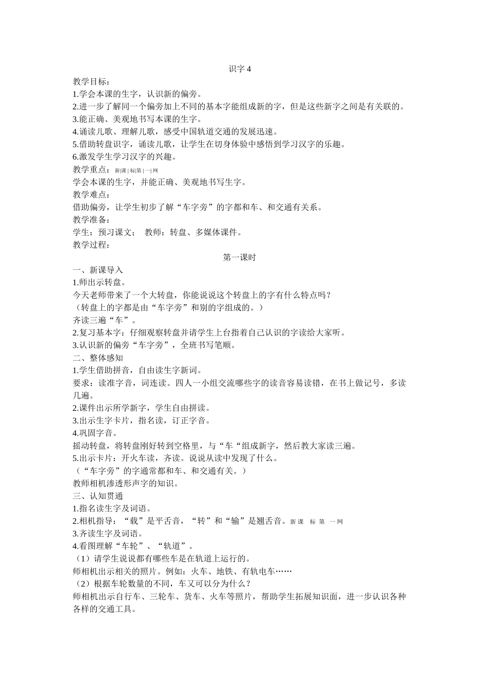 2017年新苏教版一年级下册语文识字4教案_第1页