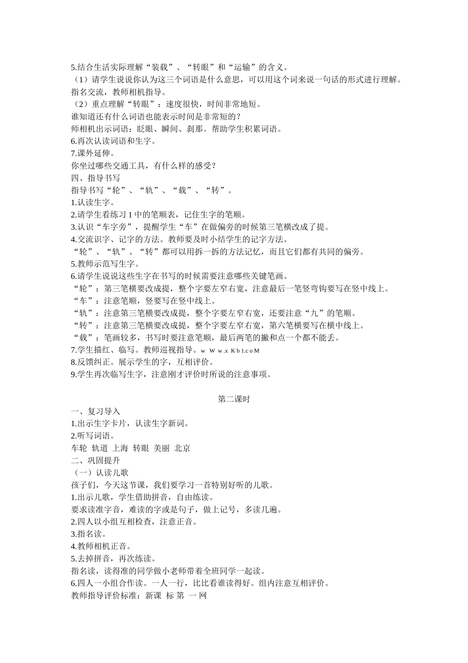 2017年新苏教版一年级下册语文识字4教案_第2页