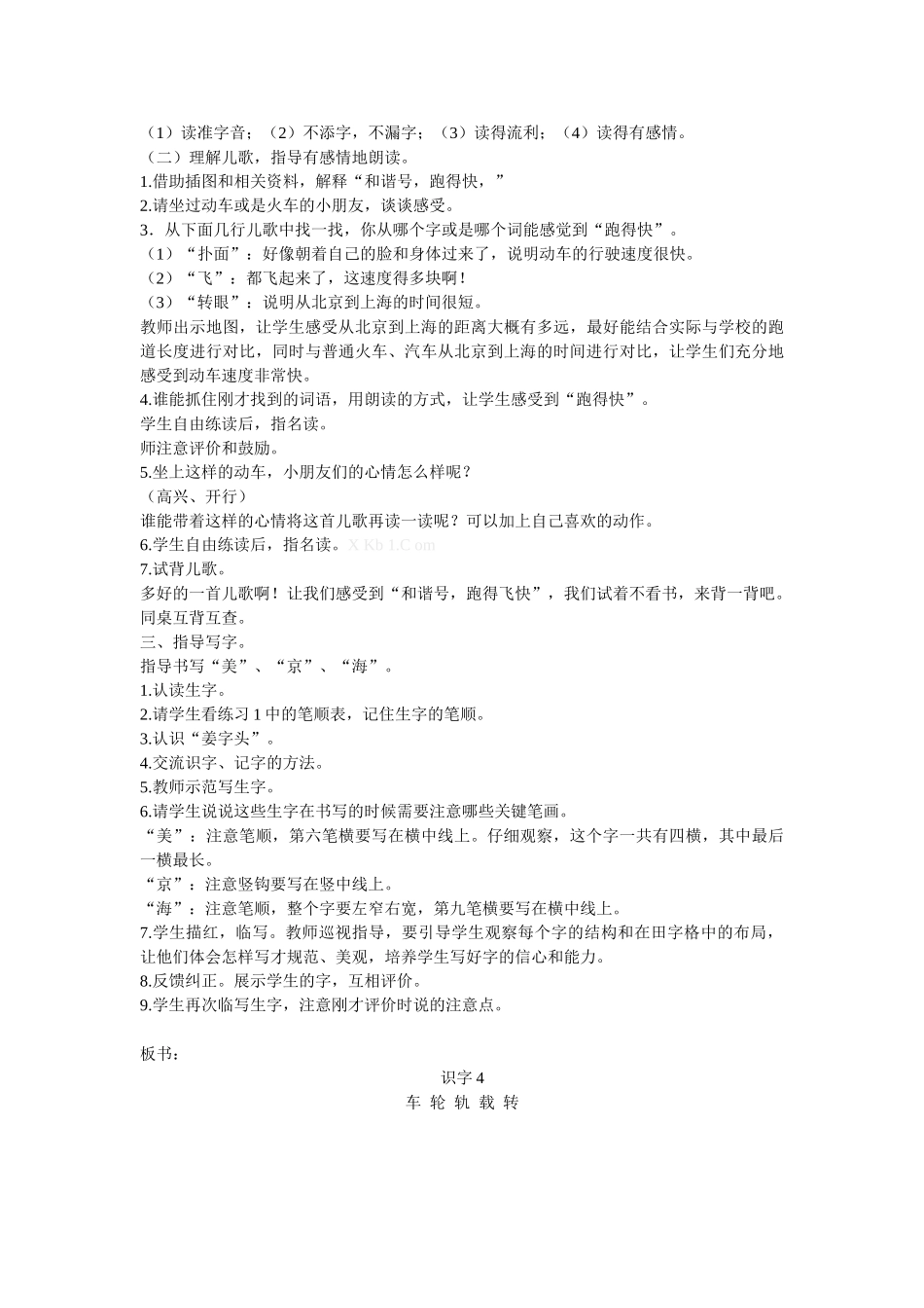 2017年新苏教版一年级下册语文识字4教案_第3页