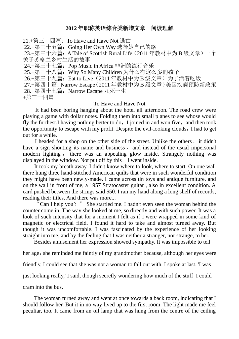 2012年职称英语综合类A级阅读理解新增文章(含练习解析及译文)1_第1页