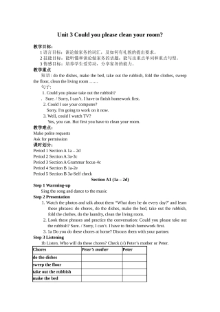 Unit3Couldyoupleasecleanyourroom？教案