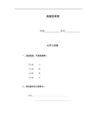 (语文A版)一年级语文下册-美丽的草原