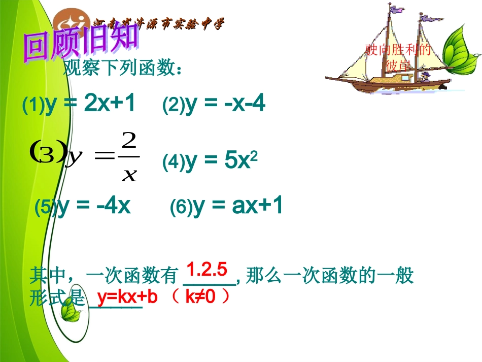 26.1.1二次函数_第2页