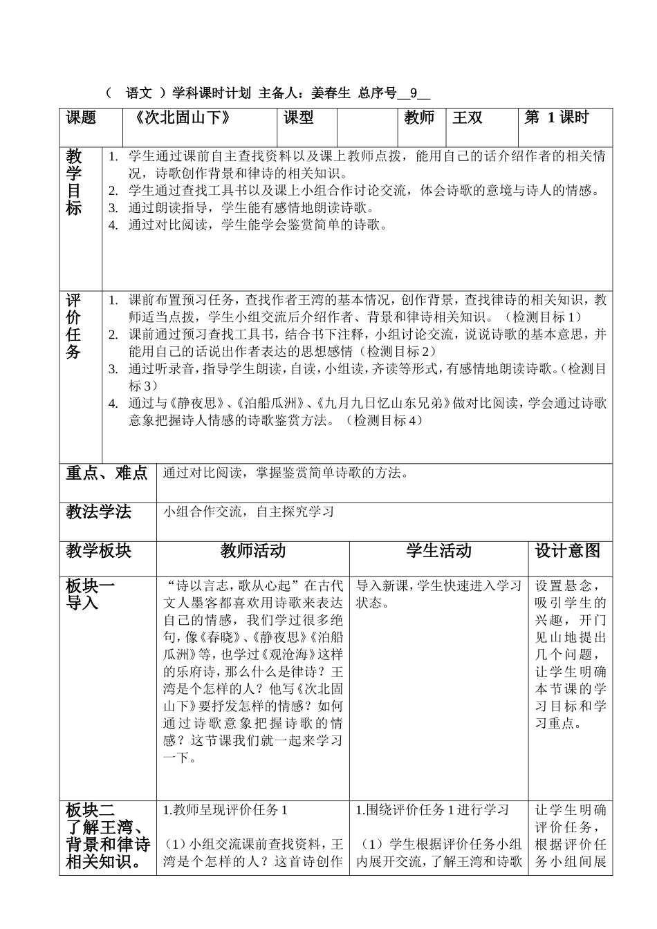 9《次北固山下》_第1页