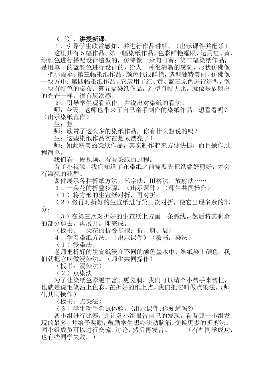 赣美版小学美术二年级上册《染纸多奇妙》教案_第2页