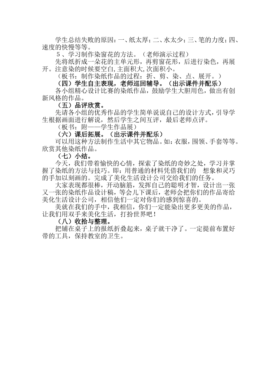 赣美版小学美术二年级上册《染纸多奇妙》教案_第3页