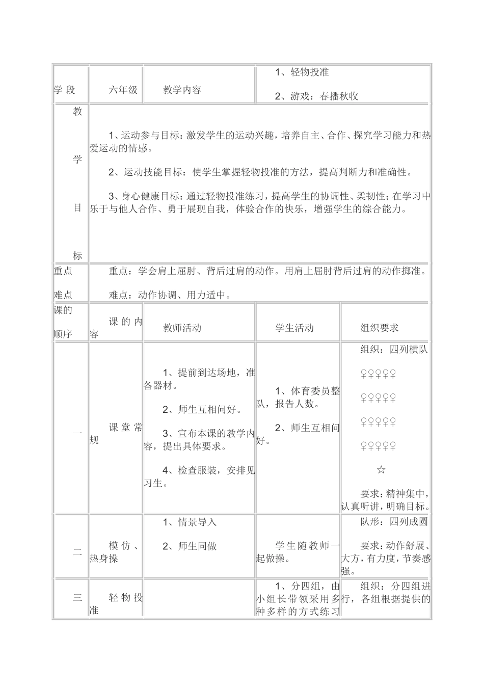 轻物投准教案_第1页