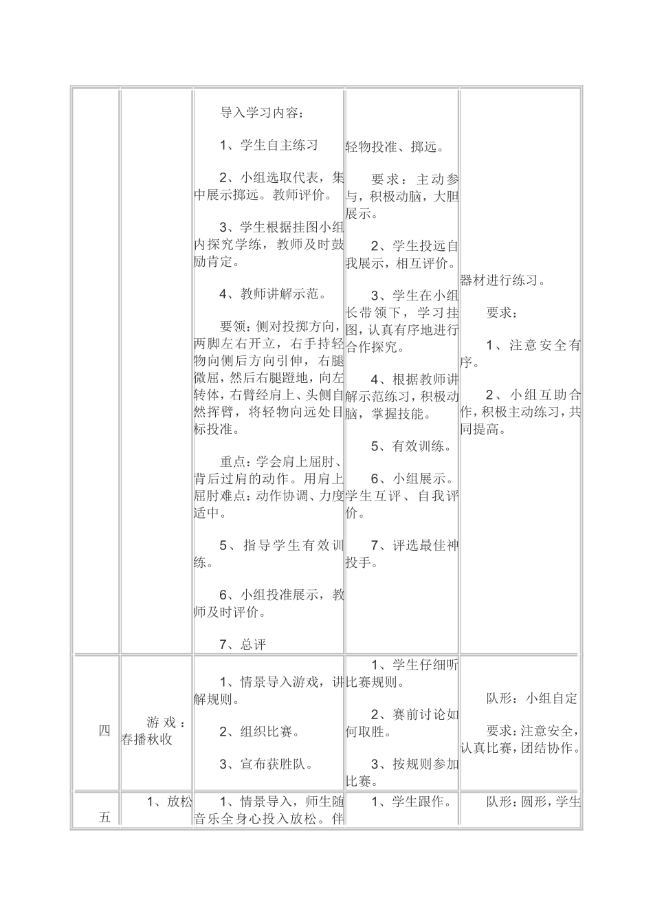 轻物投准教案_第2页