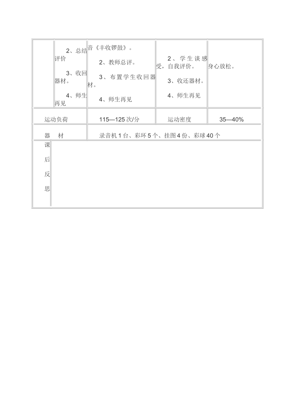 轻物投准教案_第3页