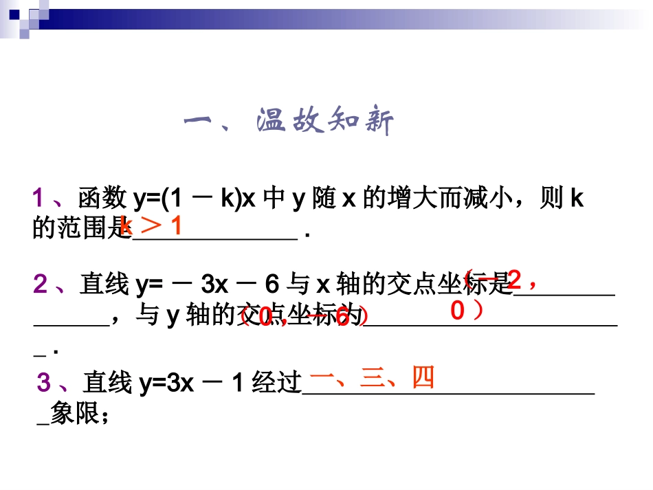 一次函数的图象和性质_第2页