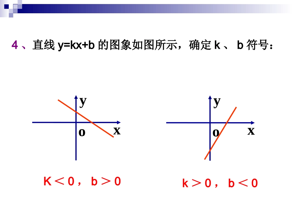 一次函数的图象和性质_第3页