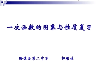一次函数的图象和性质