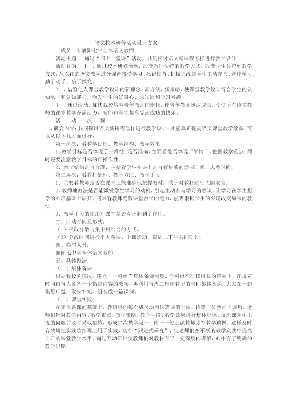 语文校本研修活动设计方案_第1页