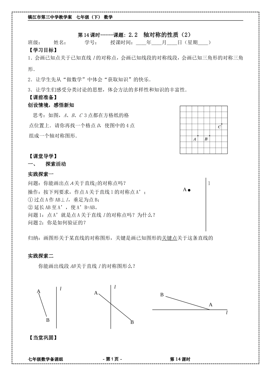 14：2.2轴对称的性质2_第1页