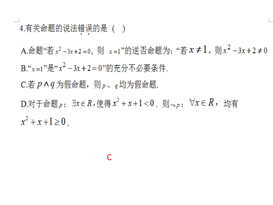 高二上期数学期末强化训练_第3页