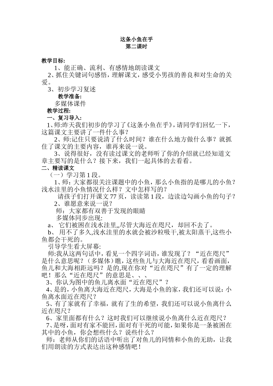 这条小鱼在乎_第1页
