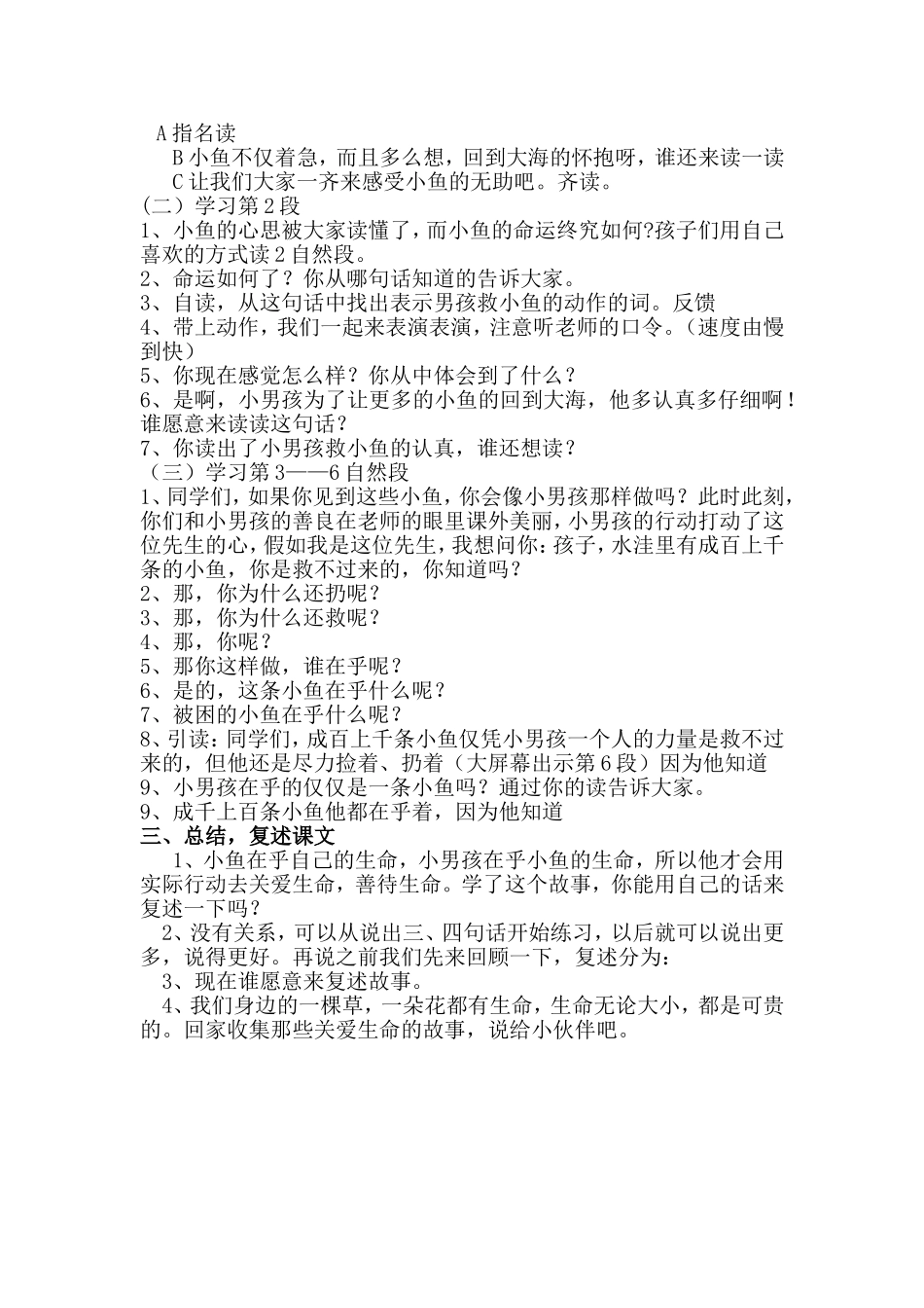 这条小鱼在乎_第2页