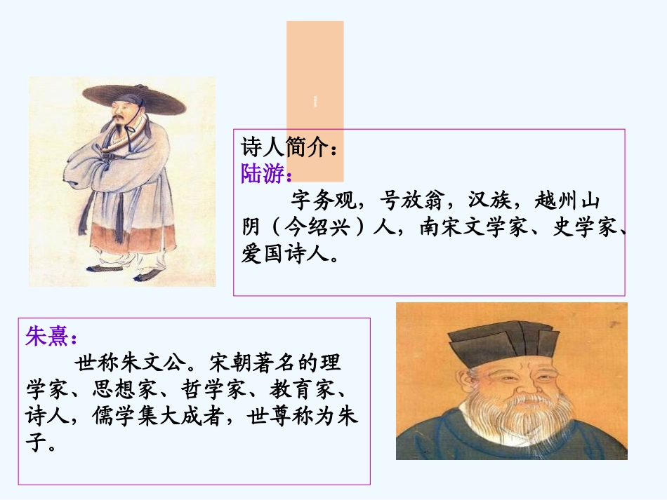 快乐读书屋四―古诗两首-观书有感_第2页