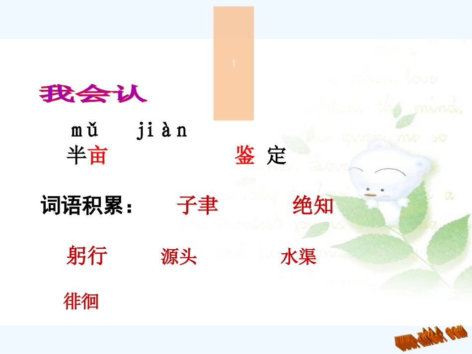 快乐读书屋四―古诗两首-观书有感_第3页