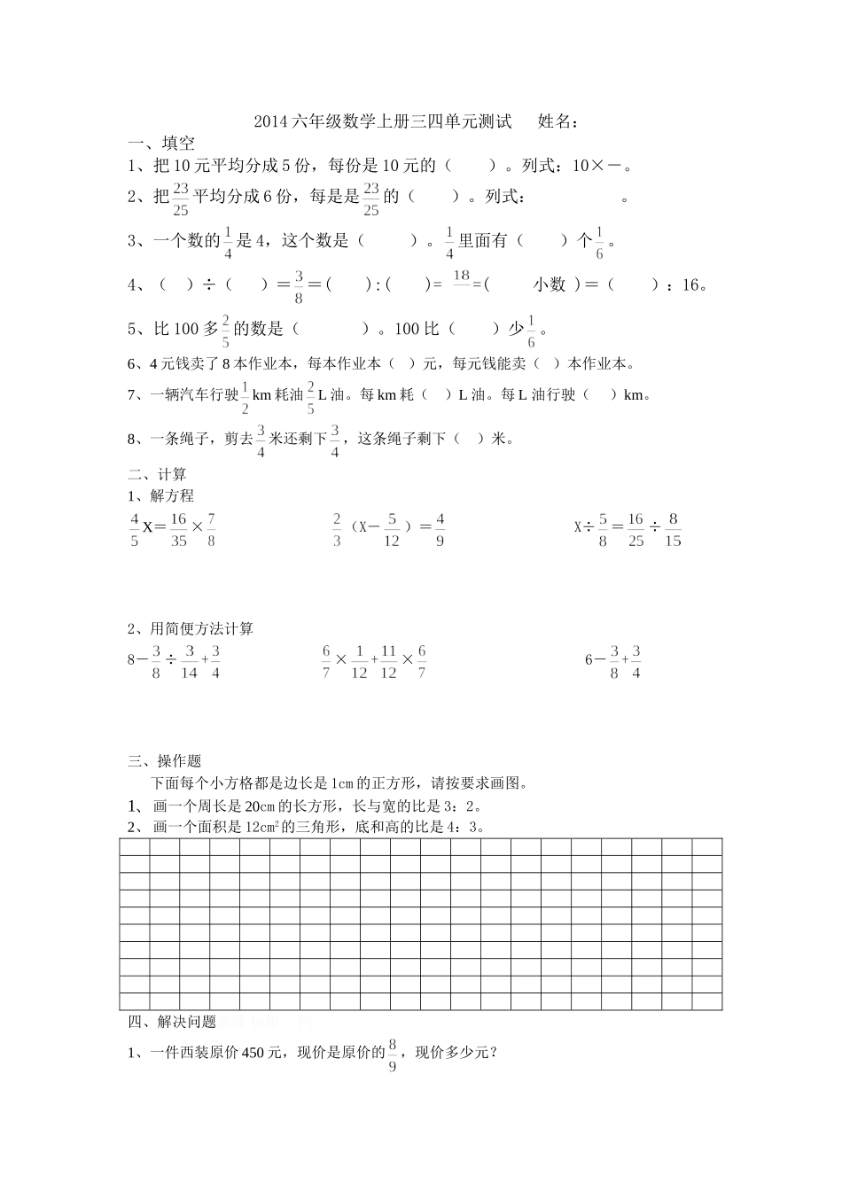 2014六数上册三四单元测试_第1页