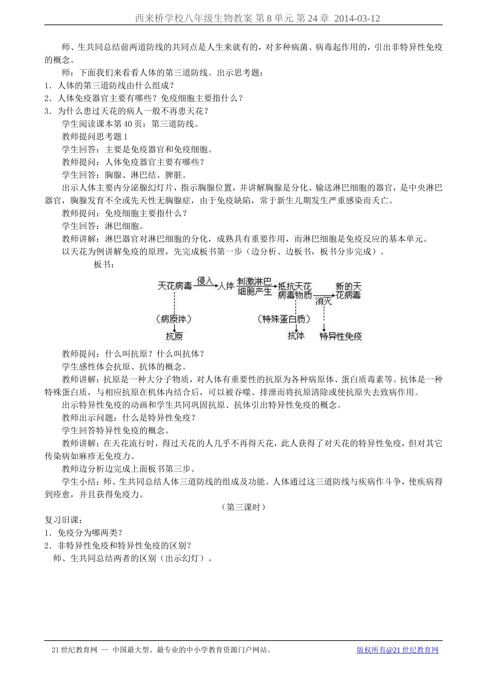 第23章第1节人体的免疫防线_第2页
