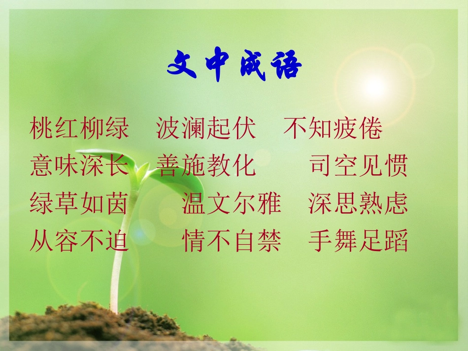 《孔子游春》课件.ppt2_第3页