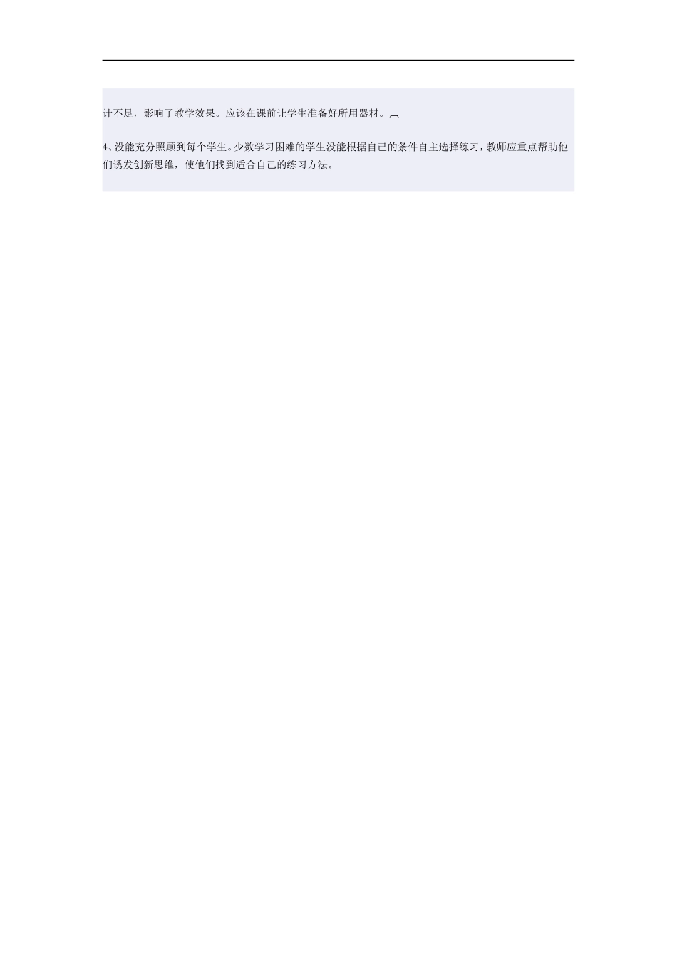 体育教学案例的实施和分析_第2页