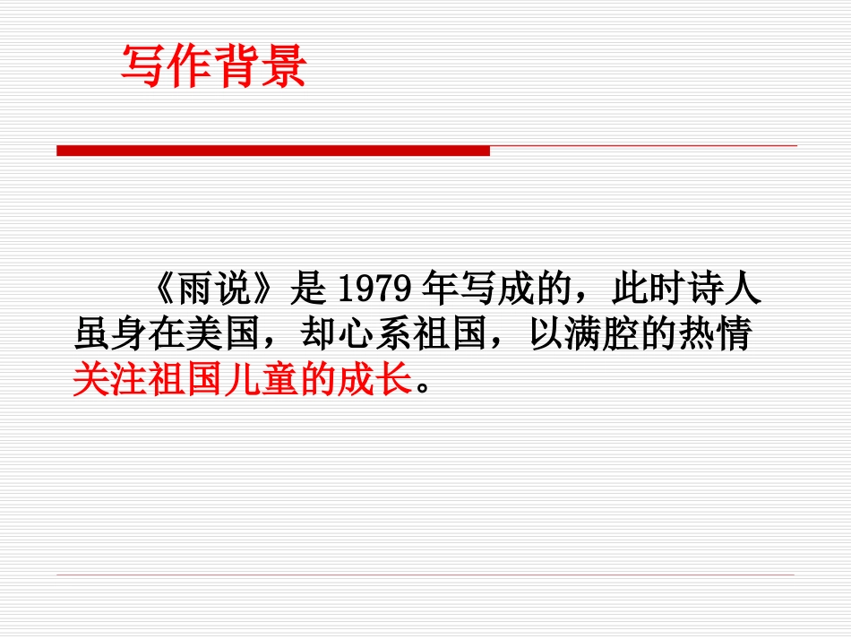 2、雨说ppt_第3页