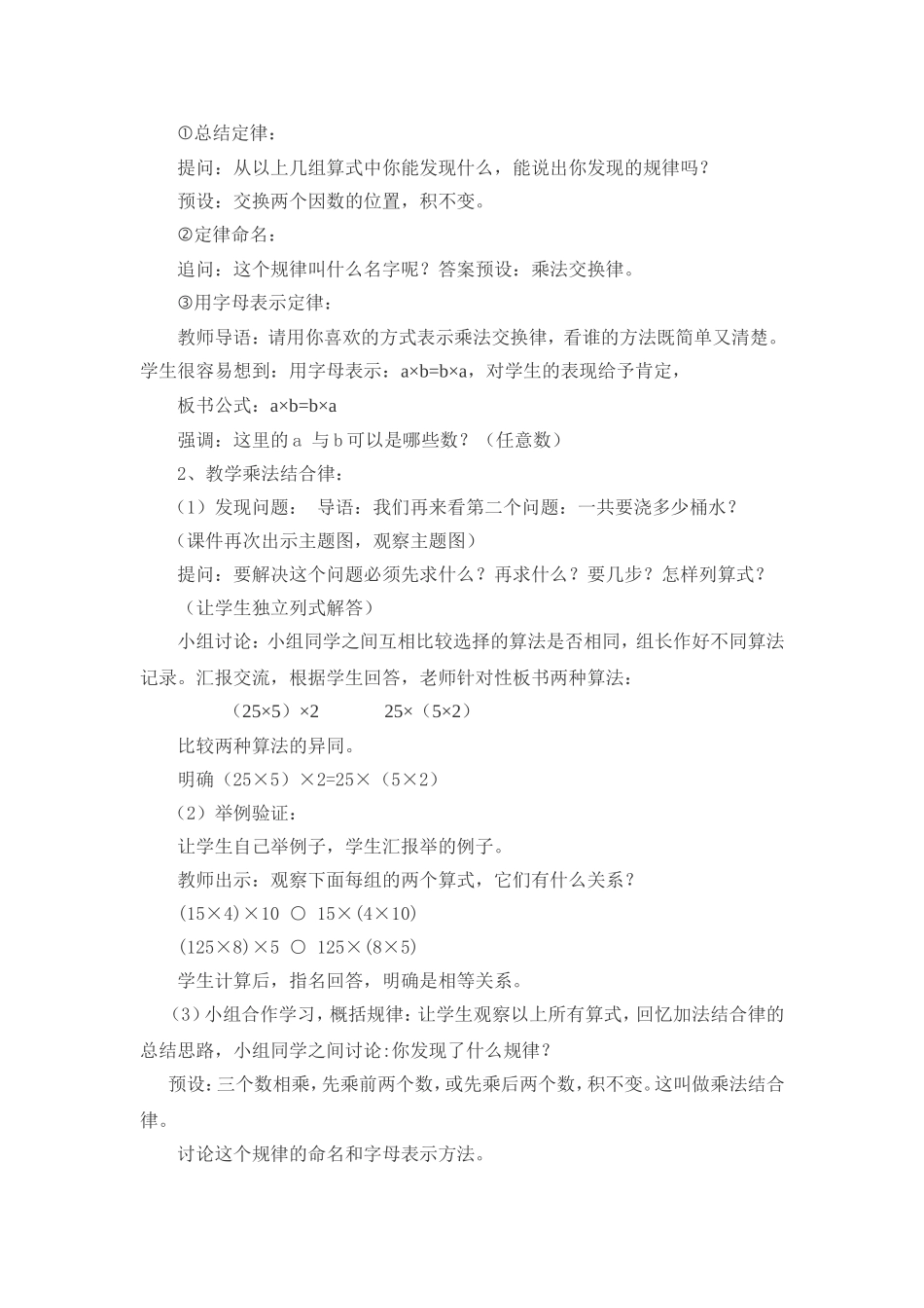 人教2011版小学数学四年级《乘法交换律和结合律》教学设计-(2)_第3页