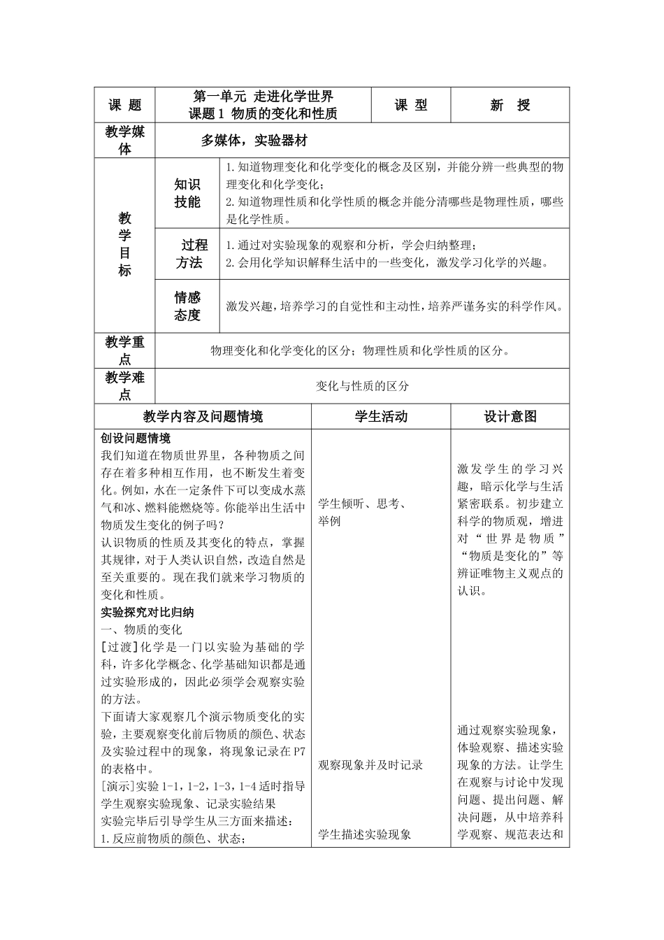 物质的变化和性质教学设计_第1页