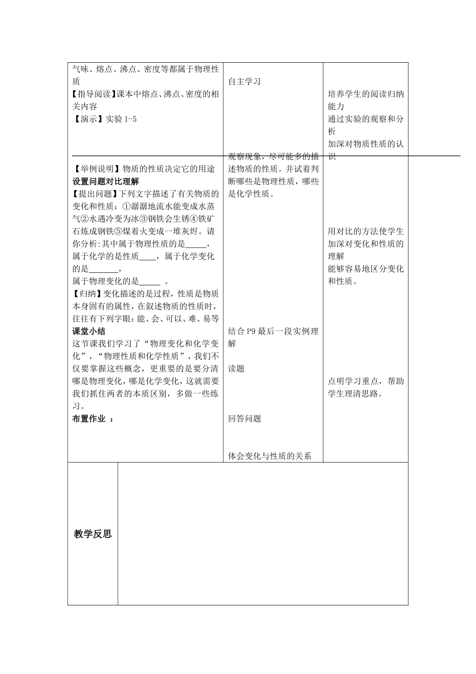 物质的变化和性质教学设计_第3页