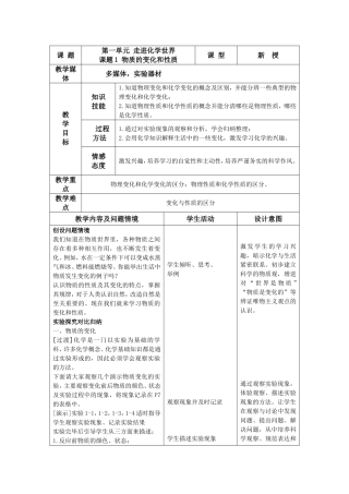 物质的变化和性质教学设计