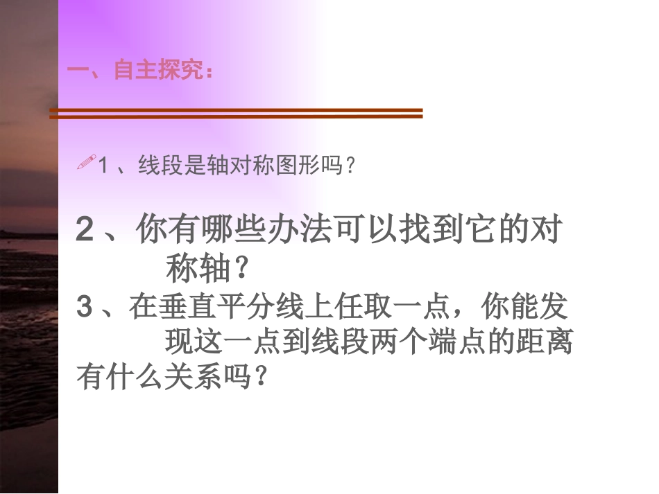 15。2--线段的垂直平分线_第2页