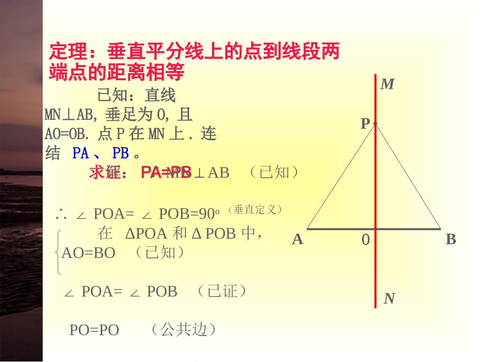 15。2--线段的垂直平分线_第3页