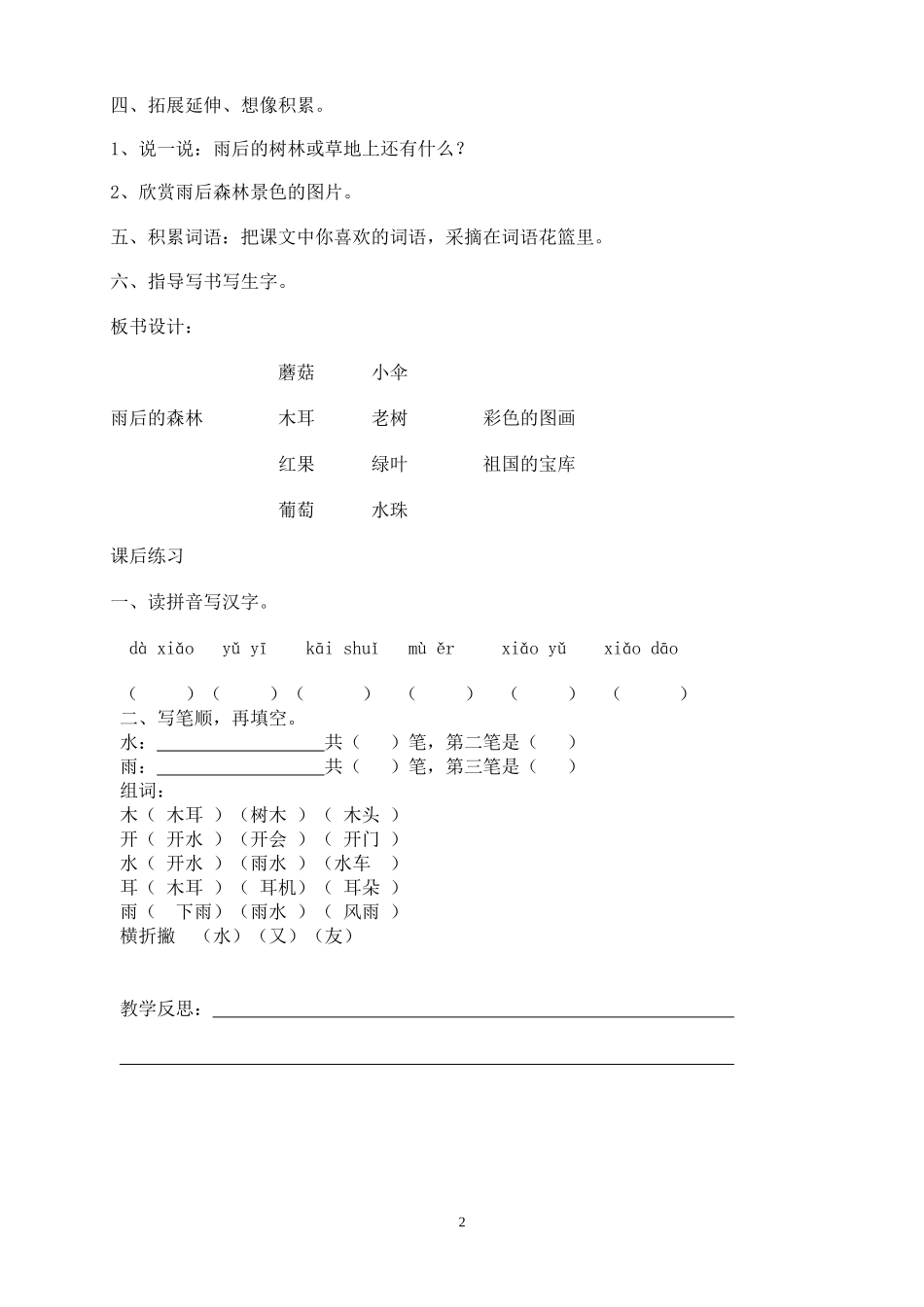 《雨后的森林》教学设计5doc_第2页