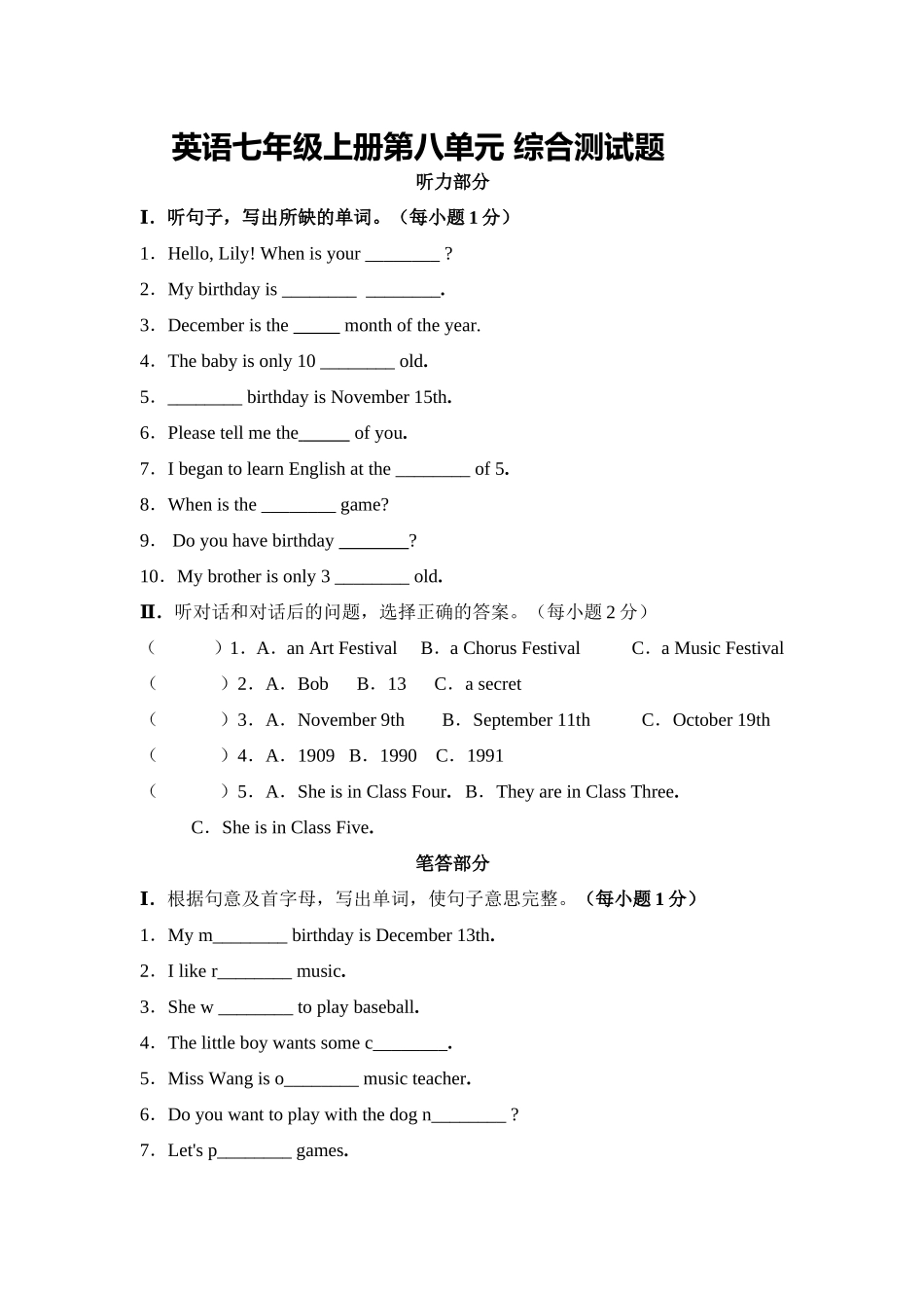 七年级上第八单元测试题_第1页