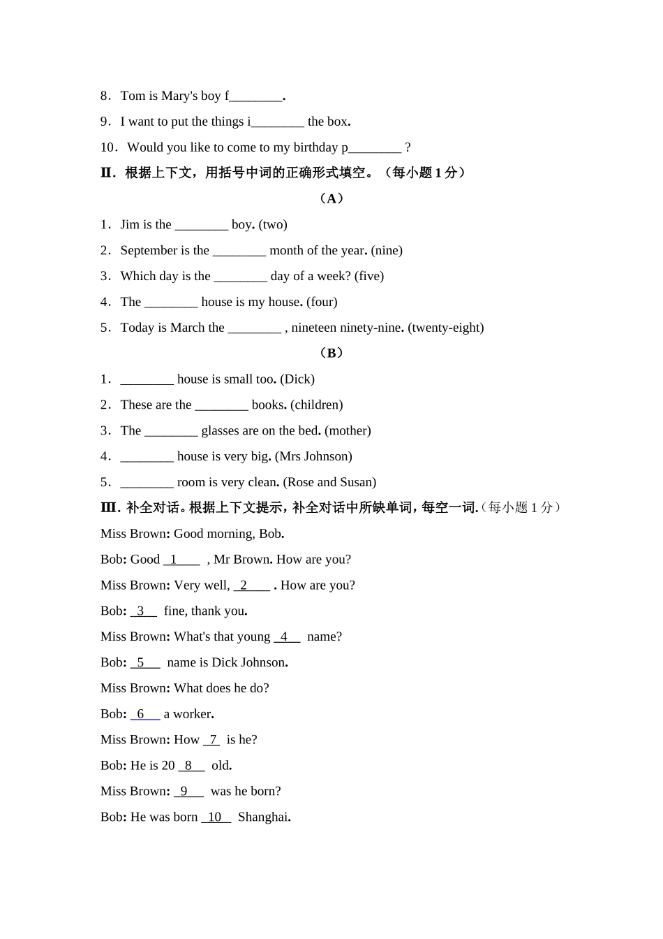 七年级上第八单元测试题_第2页