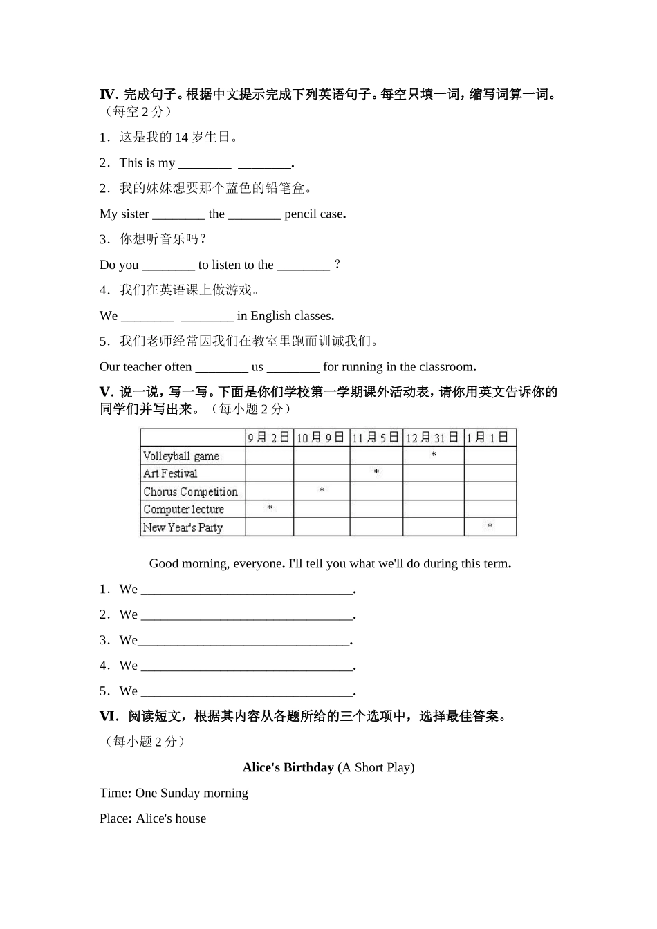 七年级上第八单元测试题_第3页