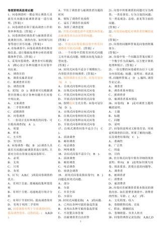 卷烟营销高级理论题