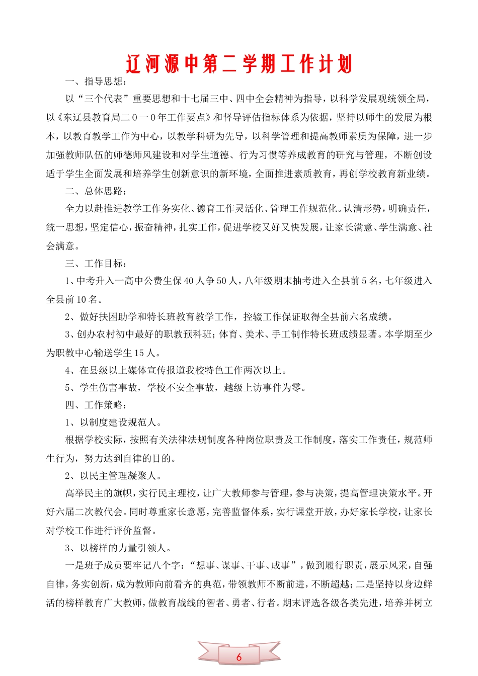 辽河源中第二学期工作计划_第1页