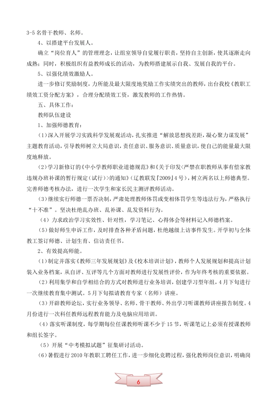 辽河源中第二学期工作计划_第2页