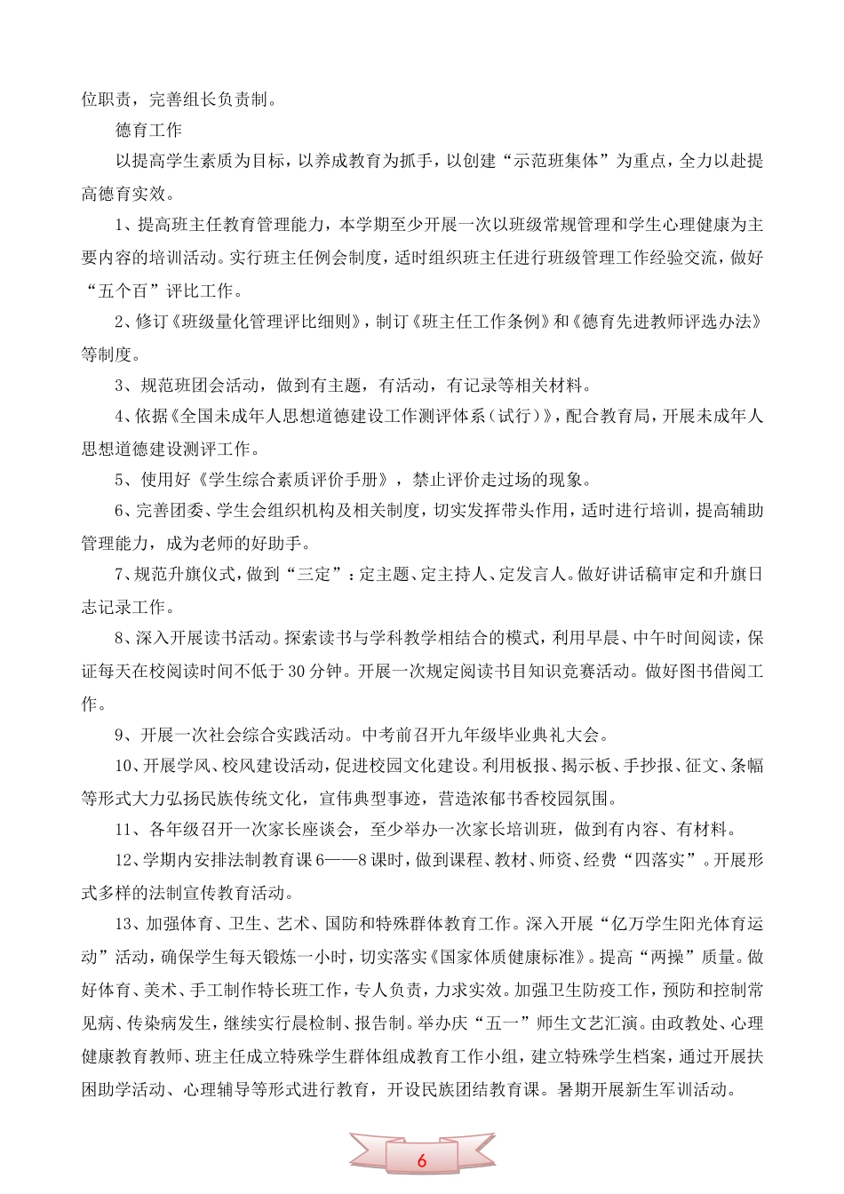 辽河源中第二学期工作计划_第3页