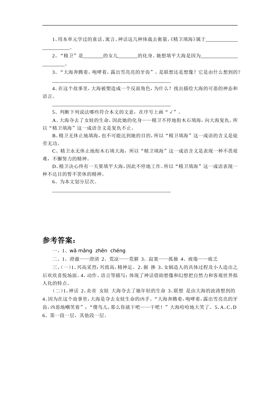 《女娲造人》习题2_第2页