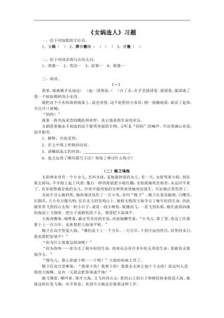 《女娲造人》习题2