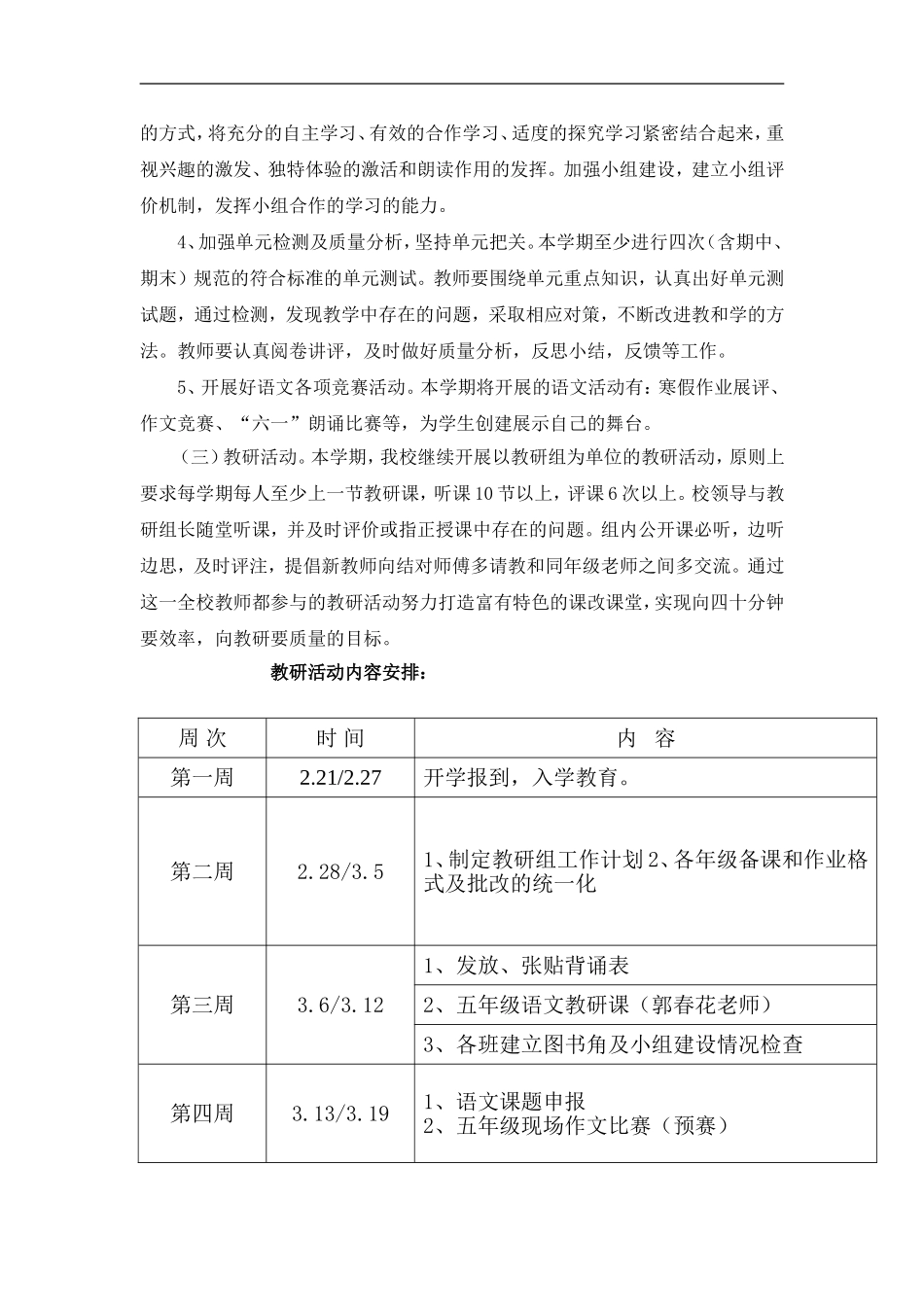 大沽中心小学语文教研组工作计划_第2页