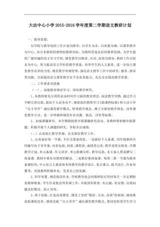 大沽中心小学语文教研组工作计划