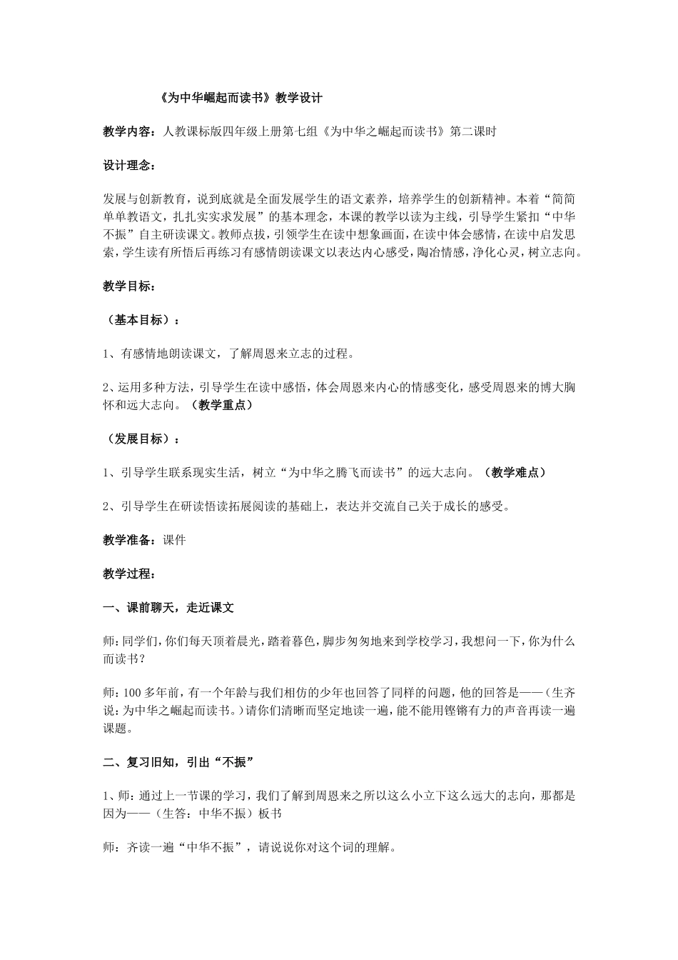 为中华崛起而读书_第1页